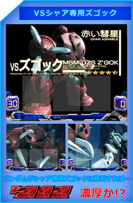 パチスロ「機動戦士ガンダム」