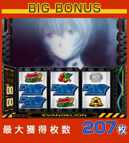 パチスロ「ヱヴァンゲリヲン～決意の刻～」