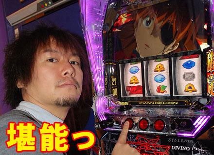 堪能っ