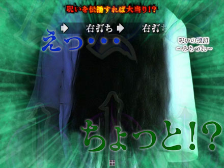 CRリング～呪いの7日間～