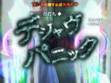 CRリング～呪いの7日間～
