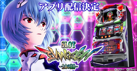 最新の激安 パチスロ ヱヴァンゲリヲン～生命の鼓動～/FIELDSモバイル その他
