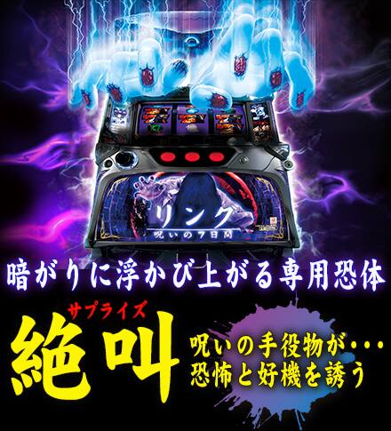パチスロ リング 呪いの7日間 機種紹介 パチスロ リング 呪いの7日間 機種紹介