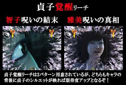 CR リング 運命の日 機種紹介